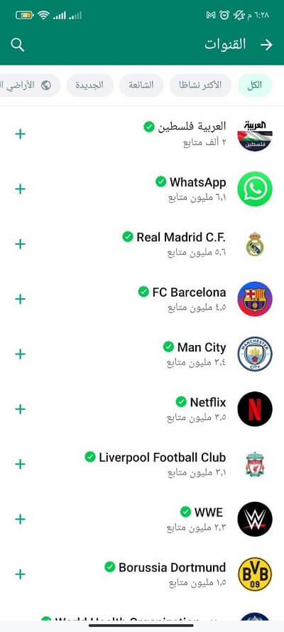 كل ما تحتاج معرفته حول قنوات واتس آب WhatsApp Channels