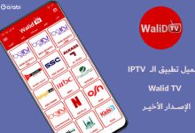 تحميل تطبيق Walid TV النسخة المدفوعة الإصدار الأخير لعام 2023